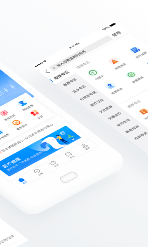 荆州e家截图