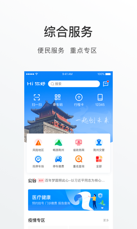 荆州e家截图
