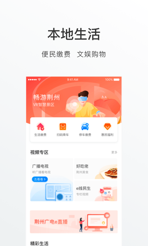 荆州e家截图