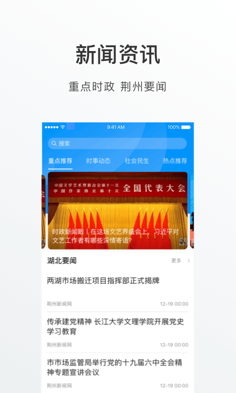 荆州e家截图