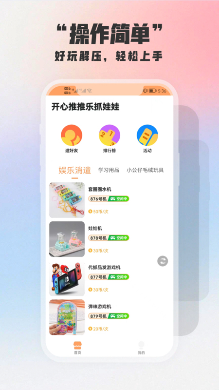 开心推推乐抓娃娃截图