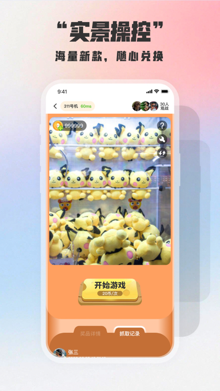 开心推推乐抓娃娃截图