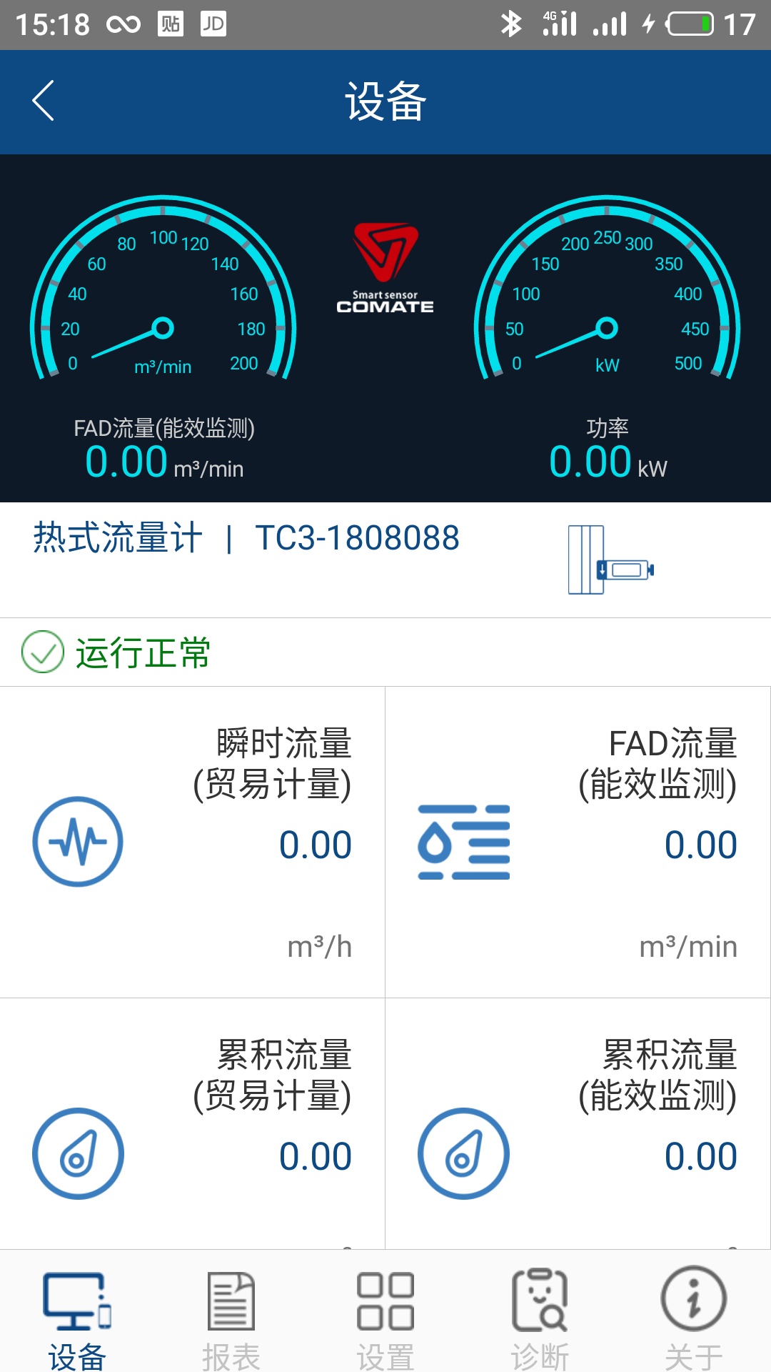 科迈捷智能流量计截图