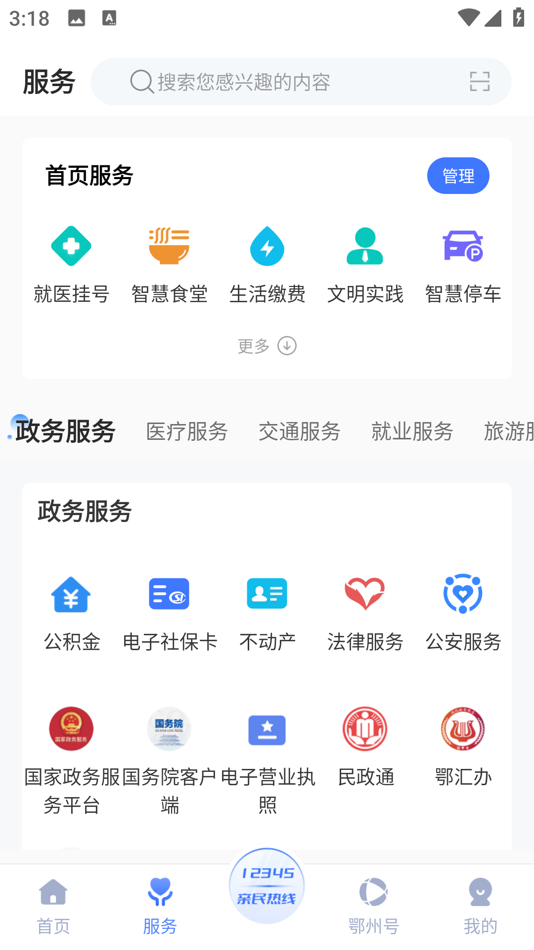 爱上鄂州截图