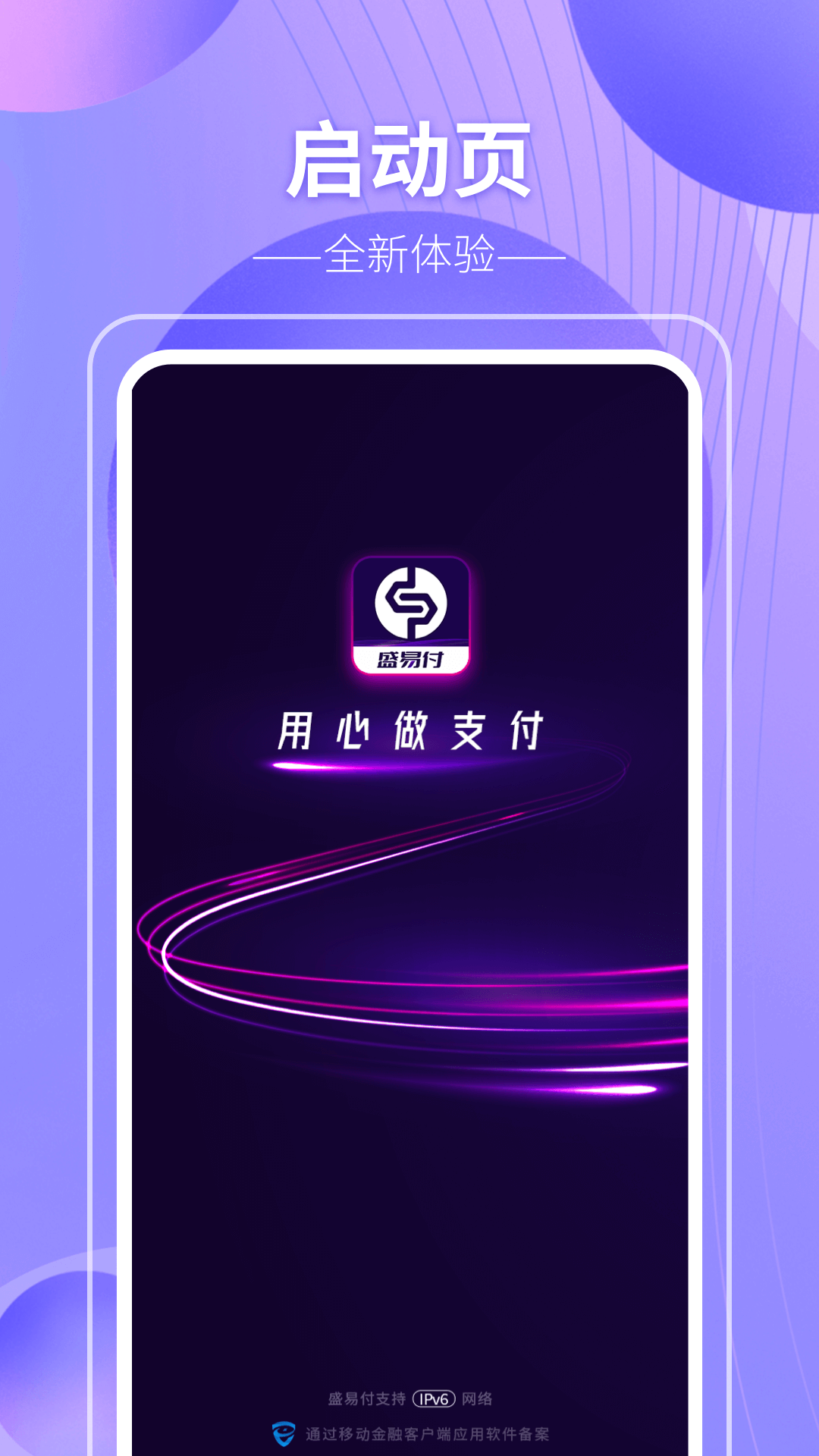 盛易付截图