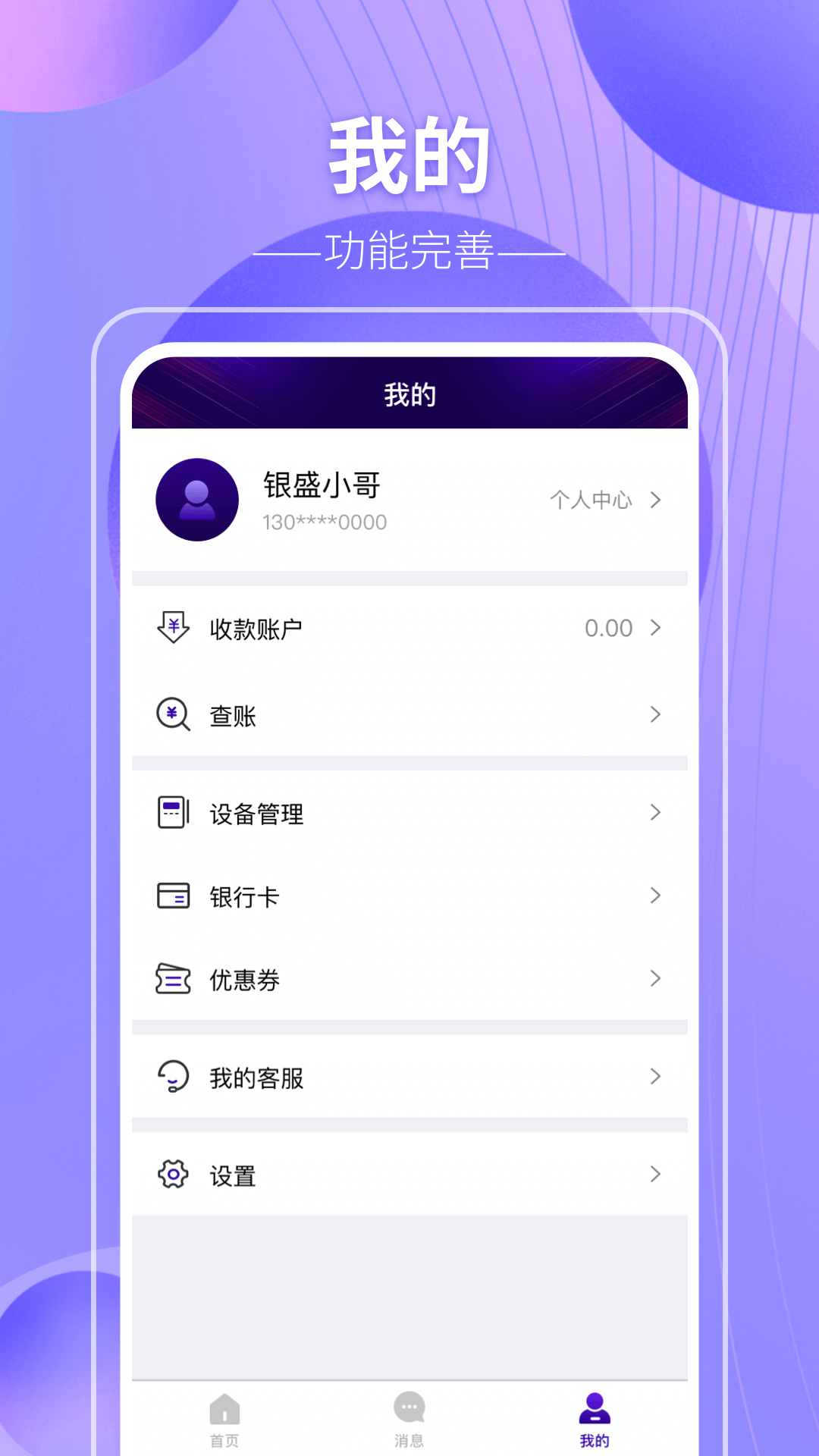 盛易付截图