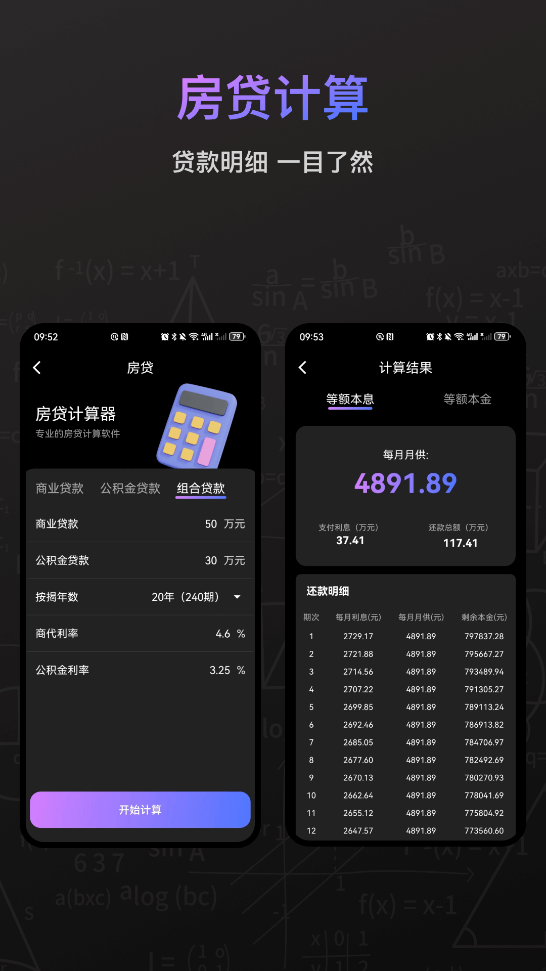 个税计算器截图