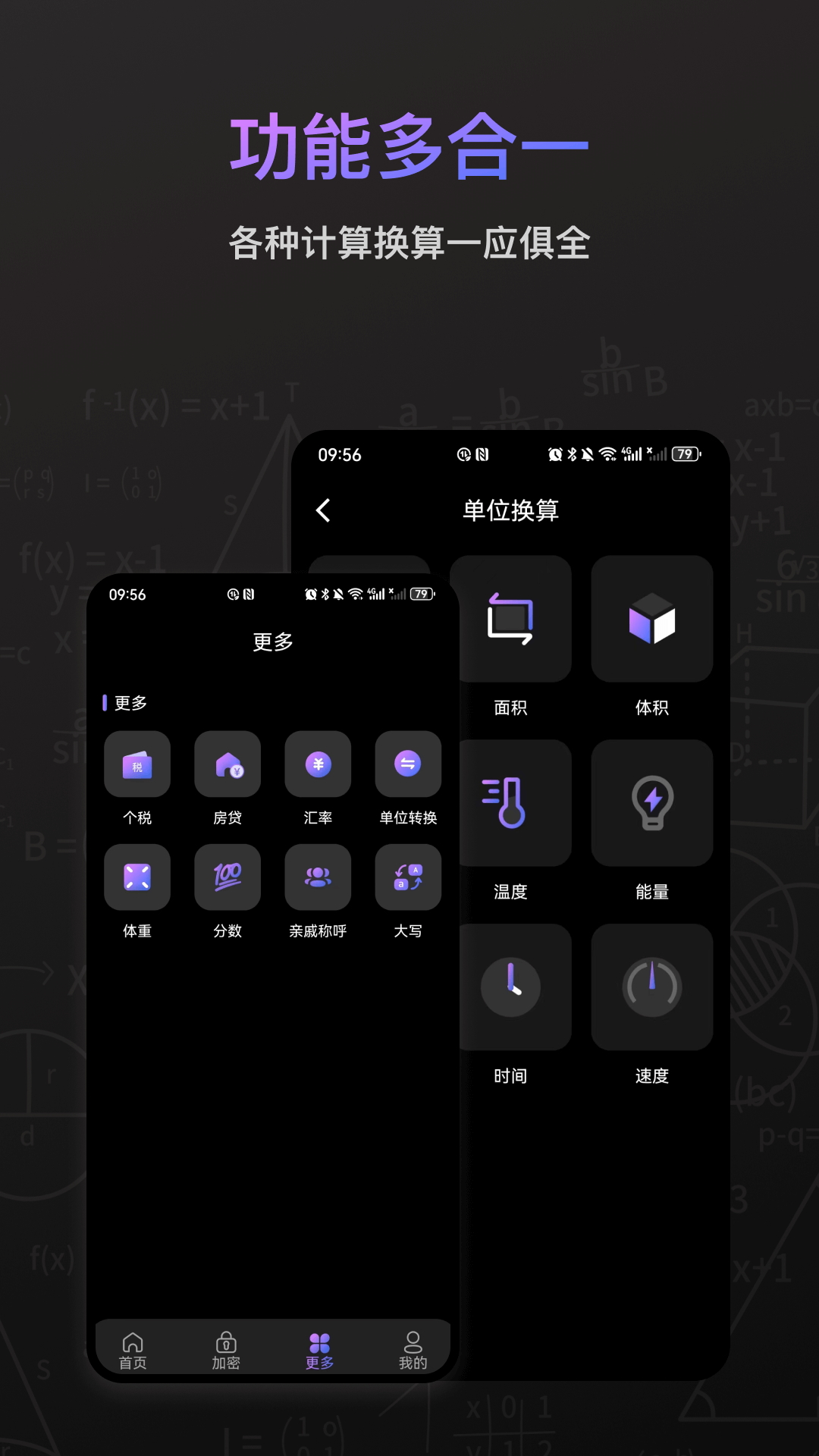 个税计算器截图