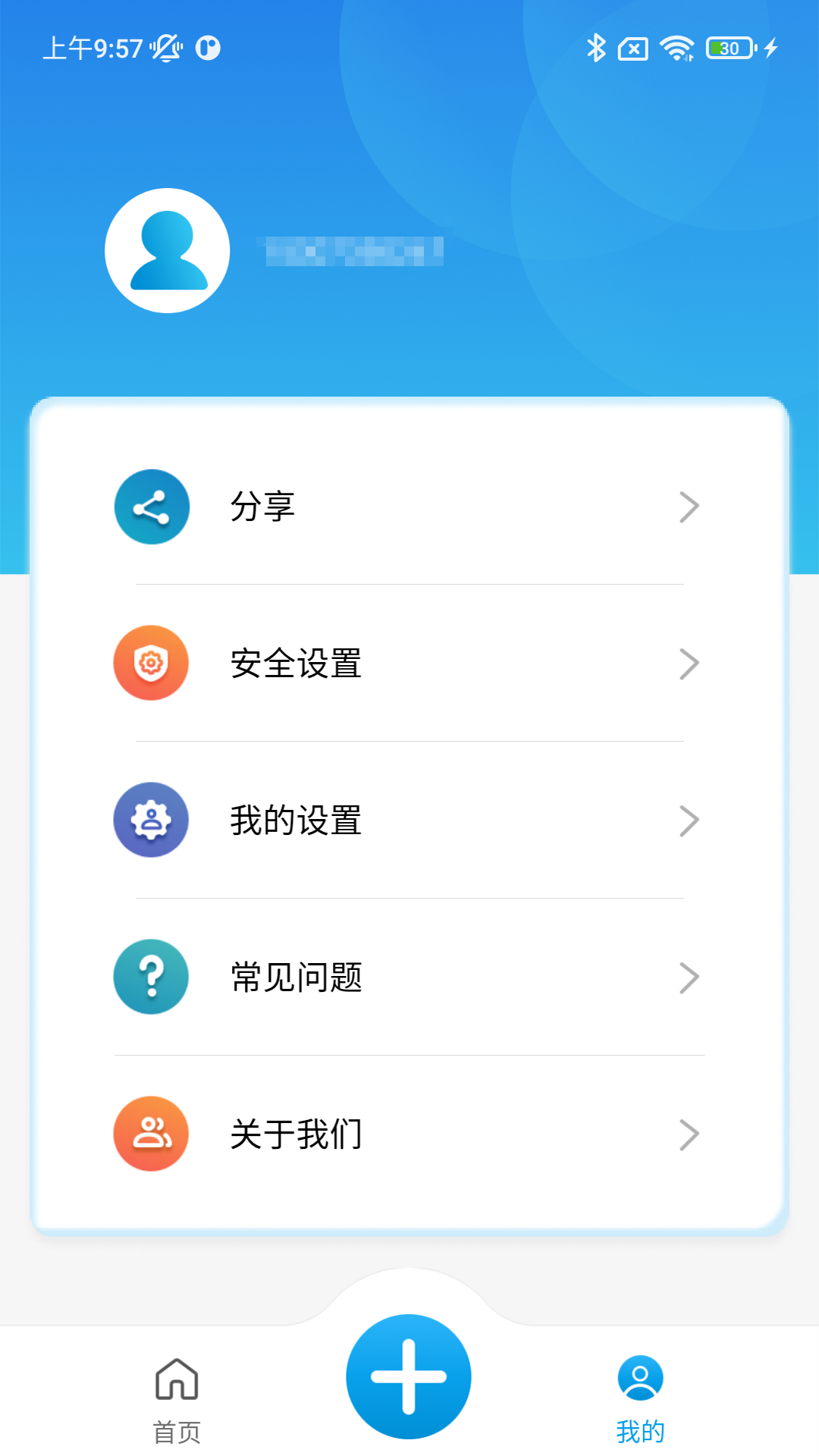 好家智能截图
