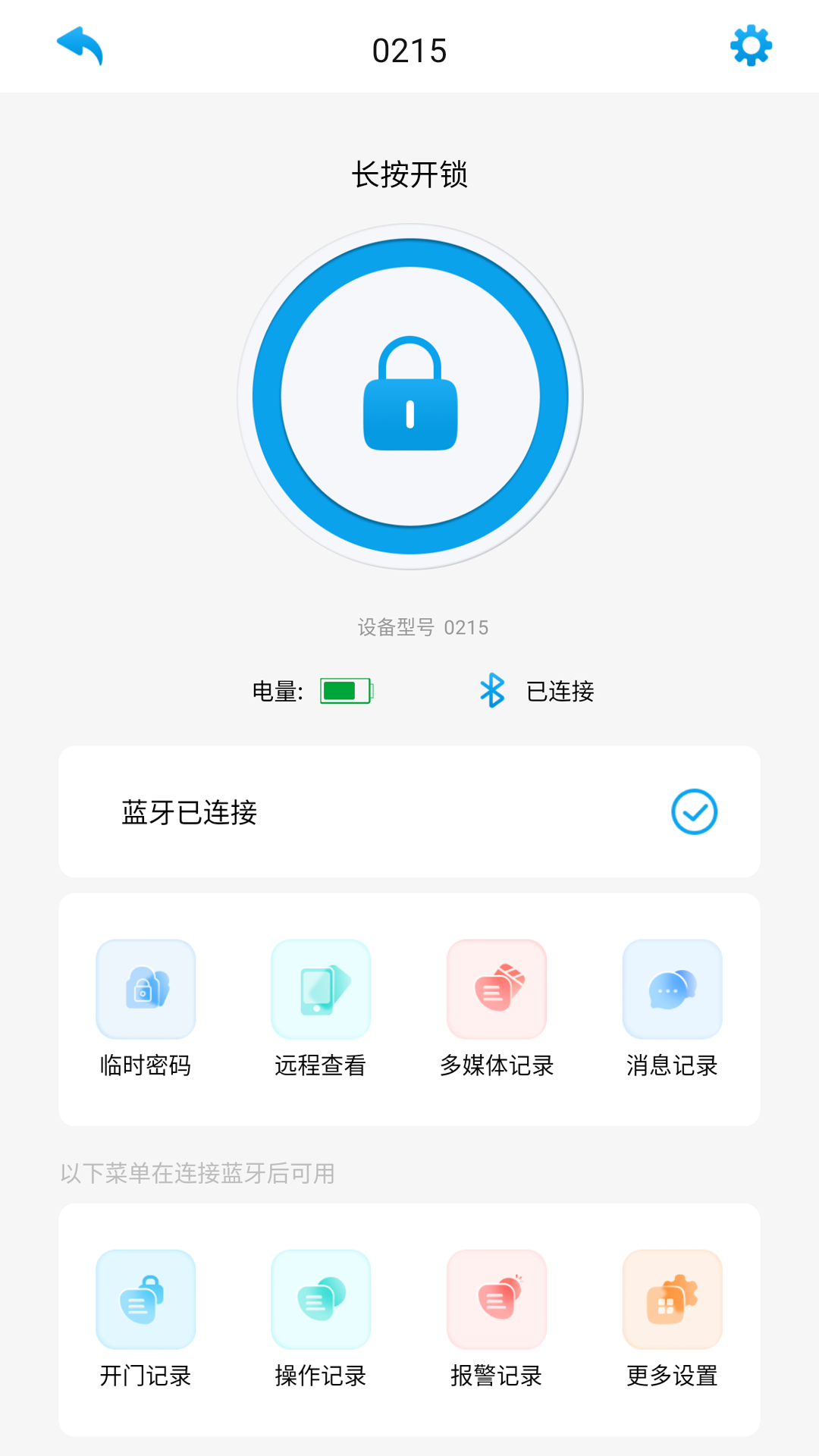 好家智能截图