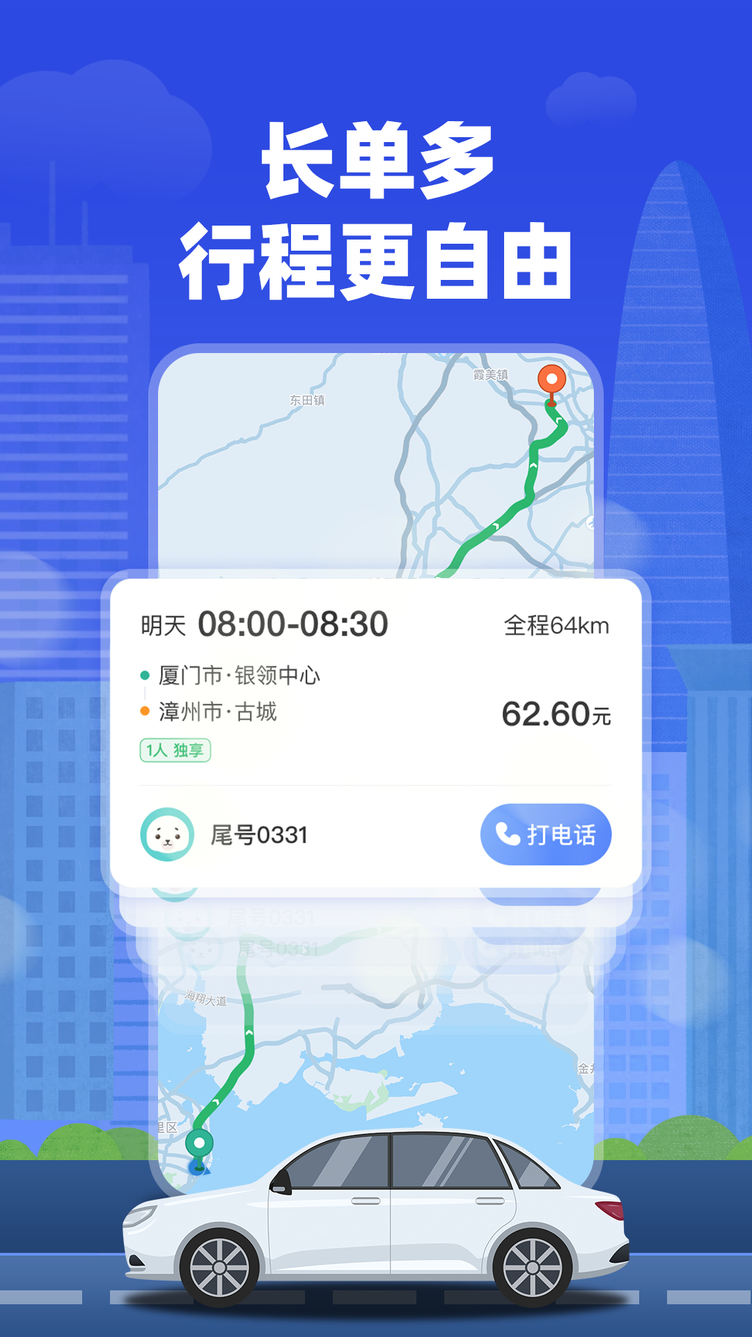 帮邦行顺风车主截图