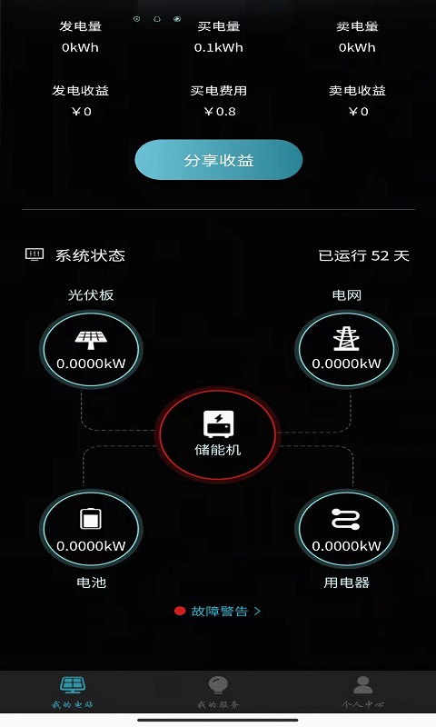 户用储能监测与管理系统截图