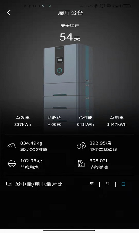 户用储能监测与管理系统截图