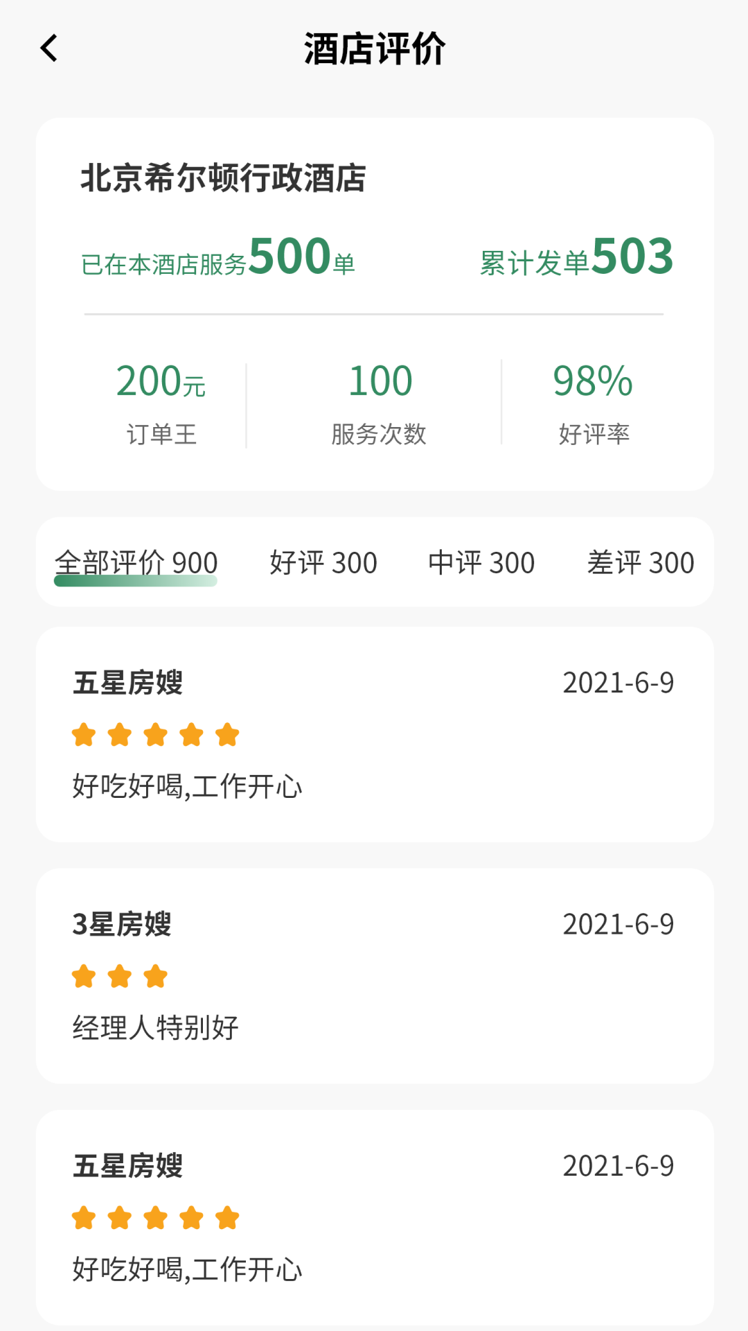 帮工在线房嫂端截图