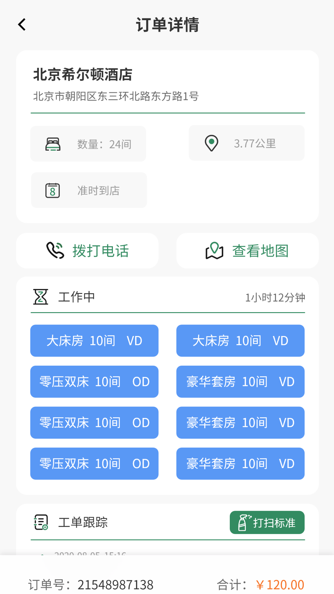 帮工在线房嫂端截图