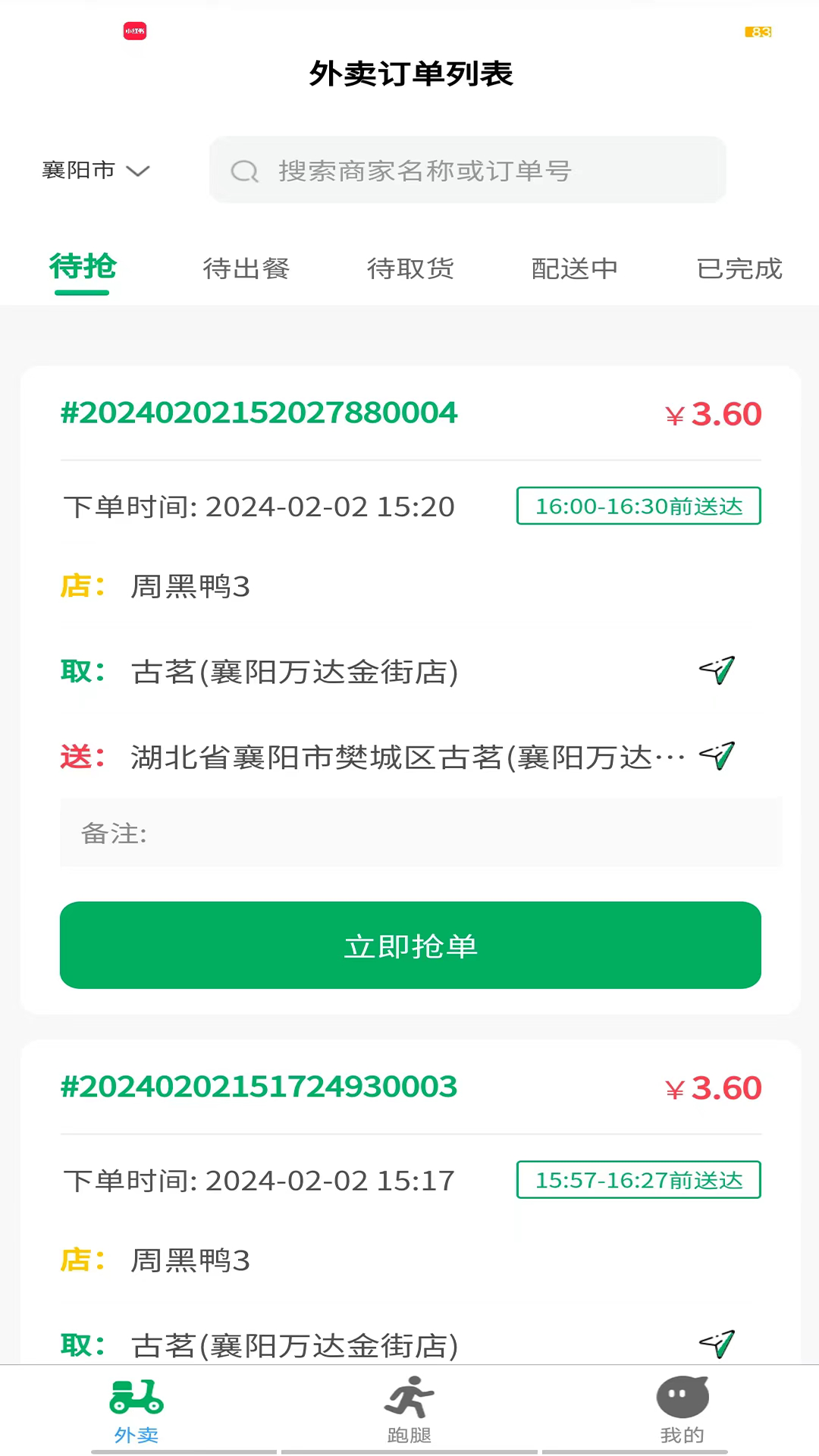 帮邻居服务小哥截图