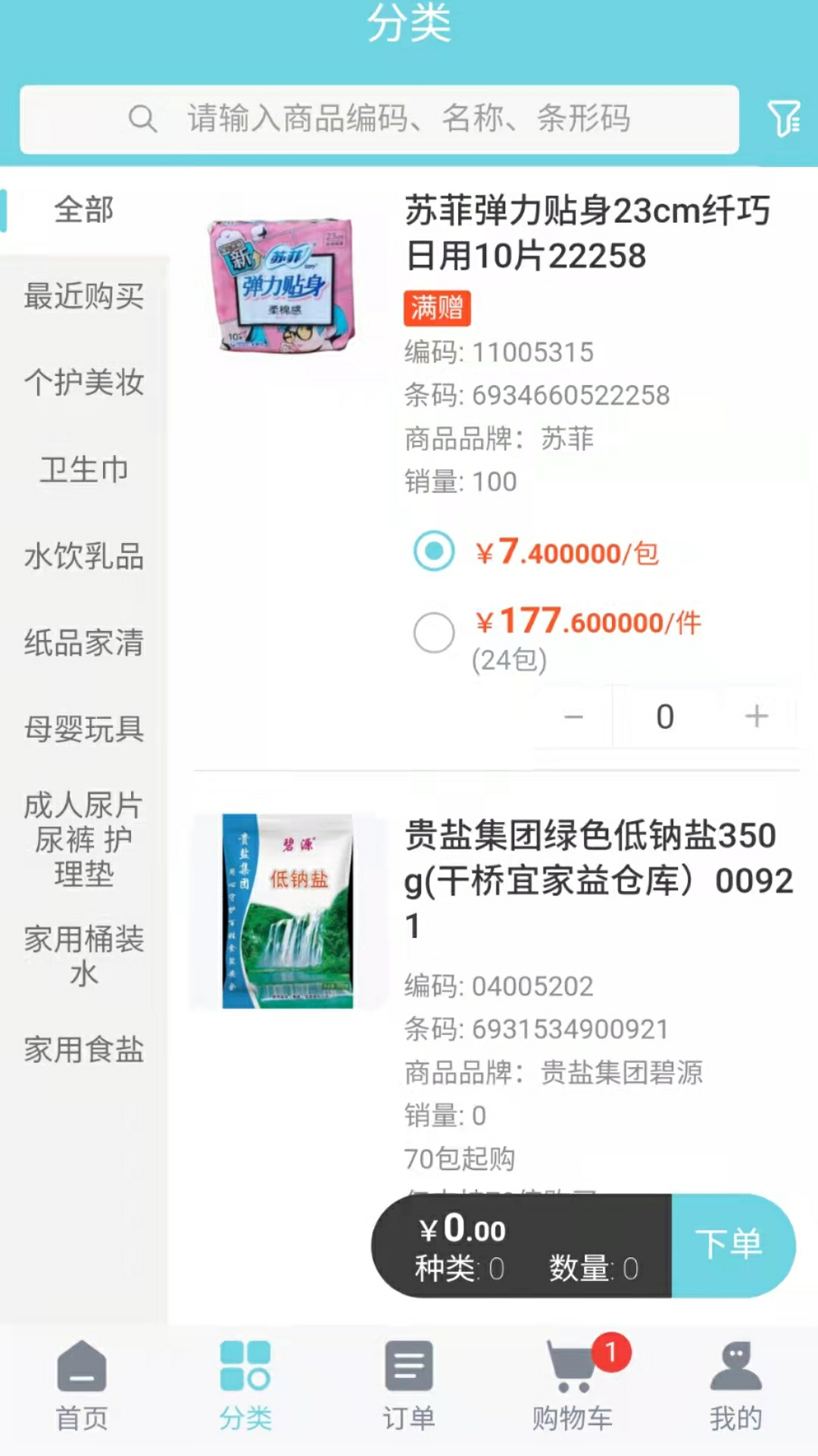 辉宇零售通截图