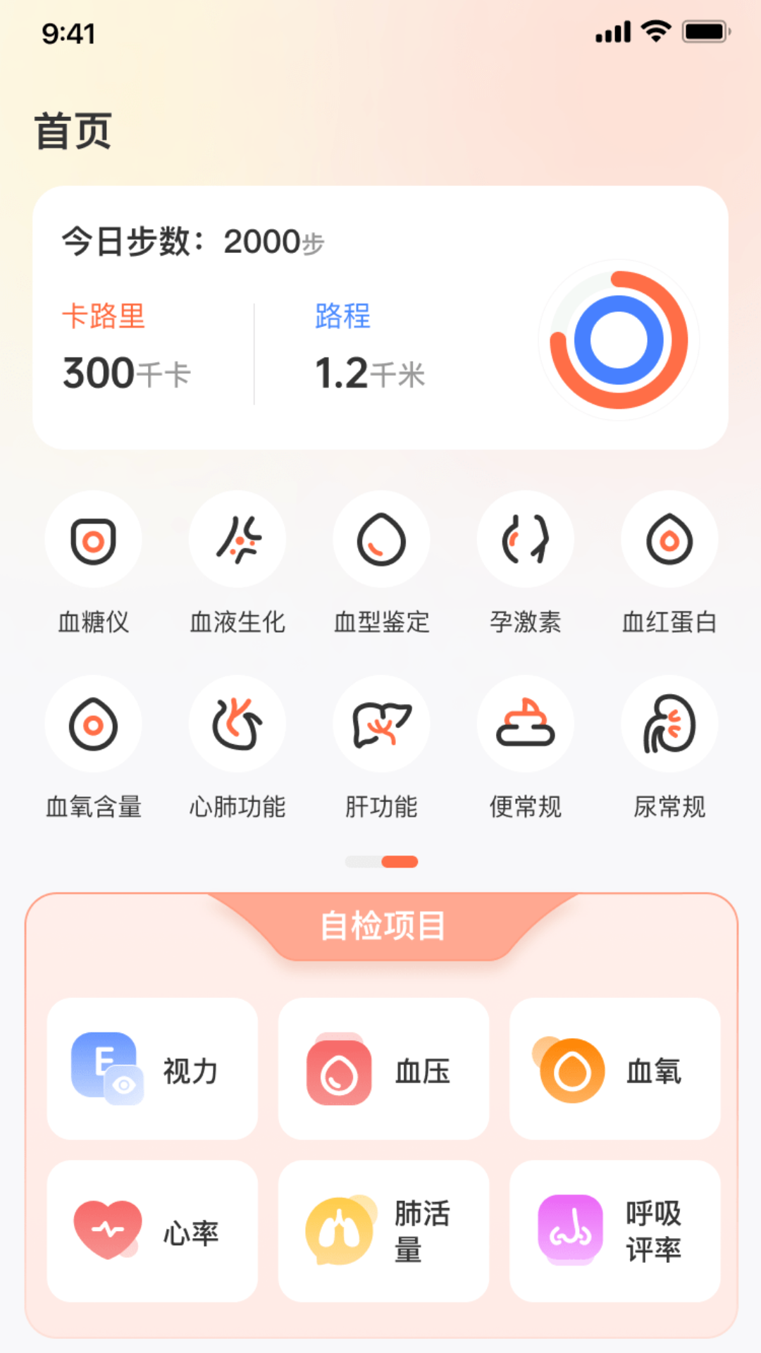 血压测量仪截图