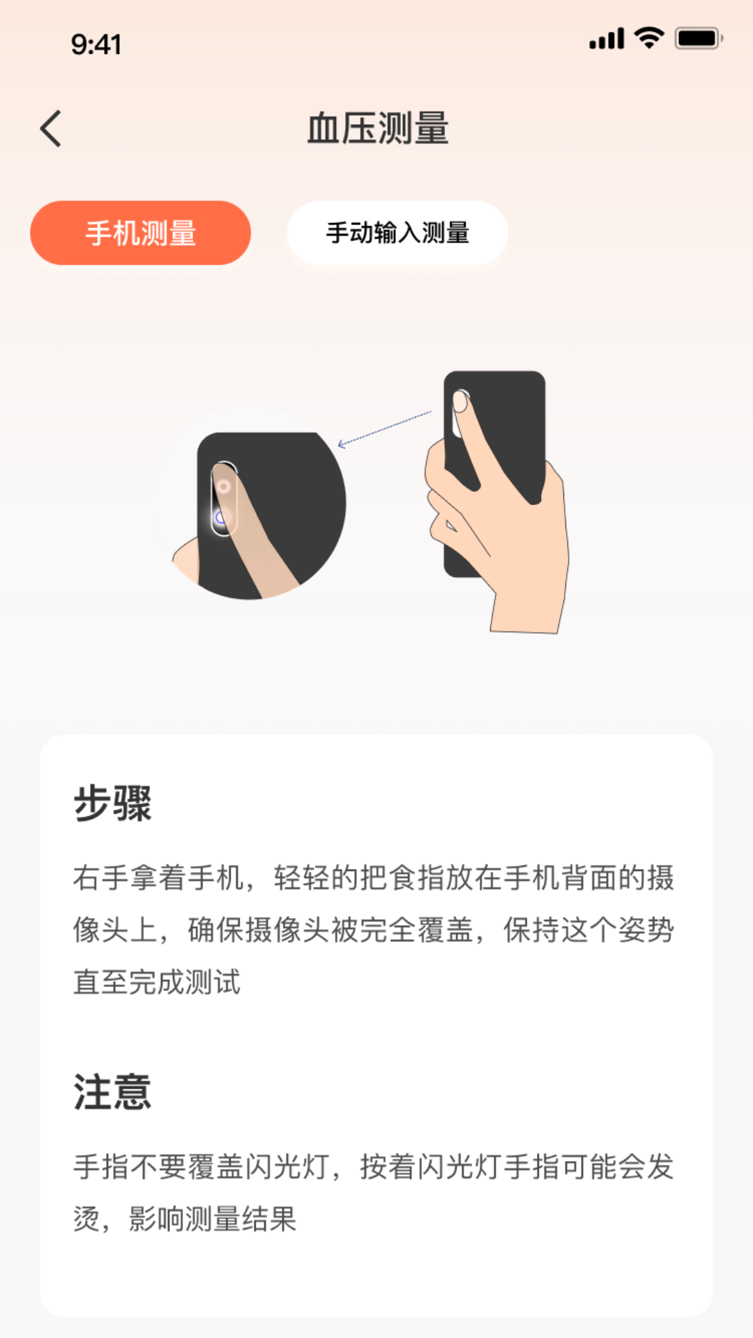 血压测量仪截图