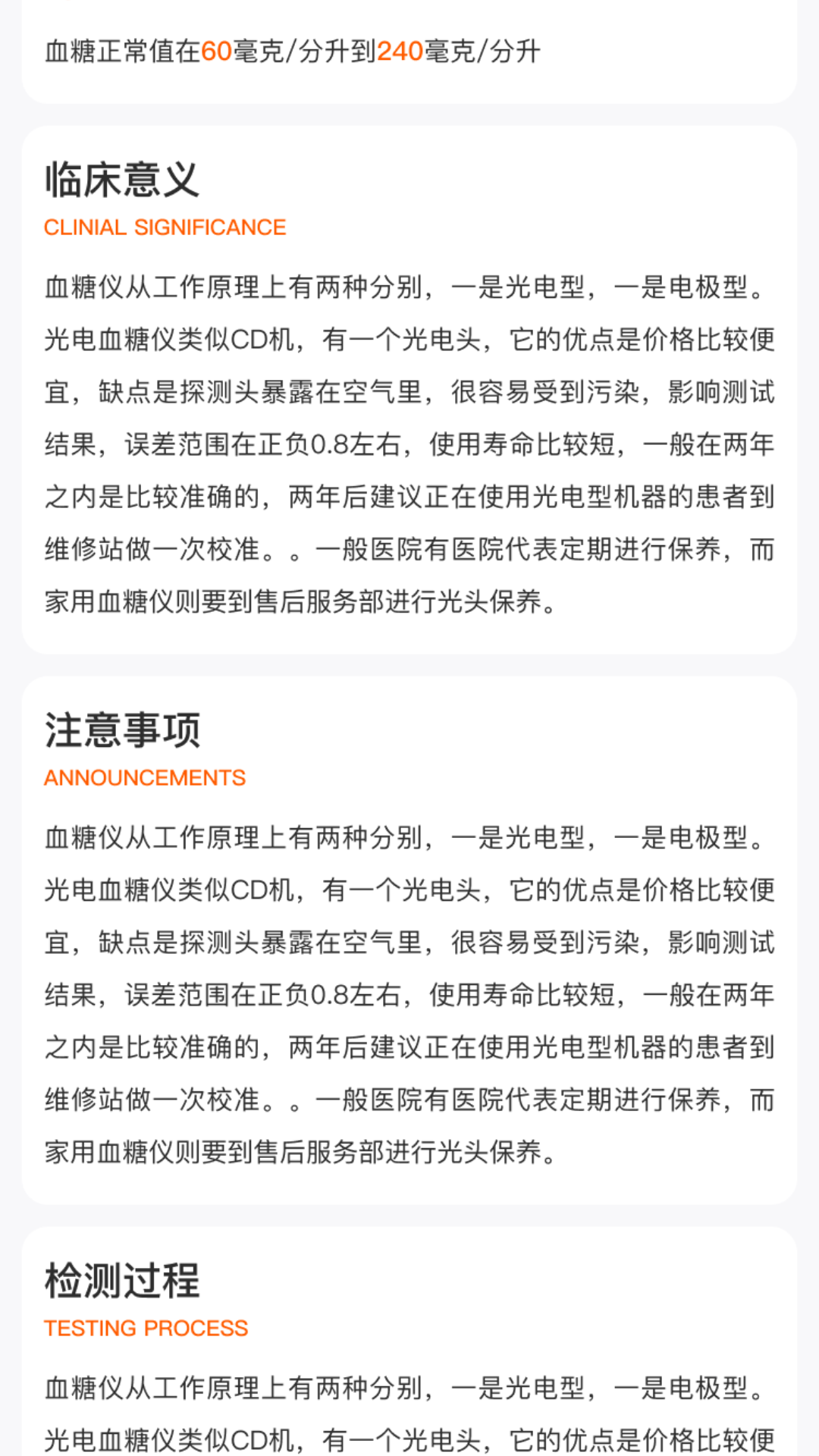 血压测量仪截图