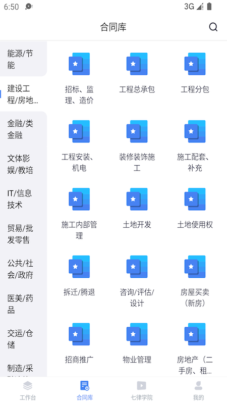 诸葛七律律师截图