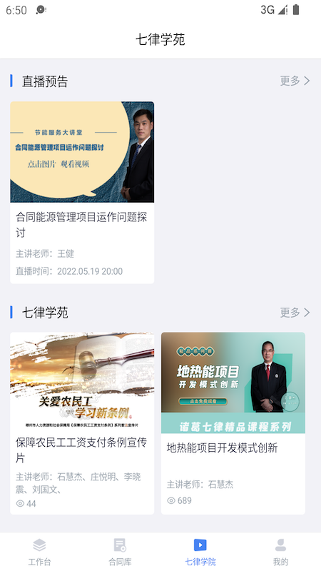 诸葛七律律师截图