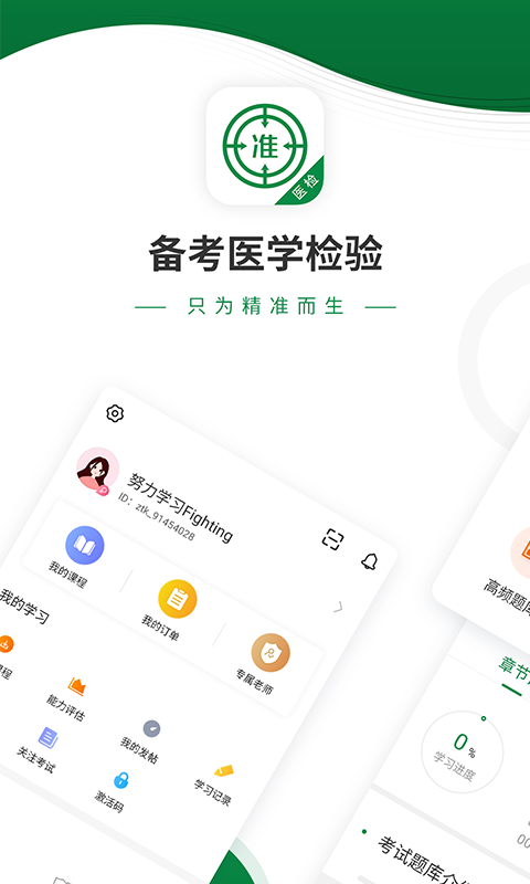 医学检验截图