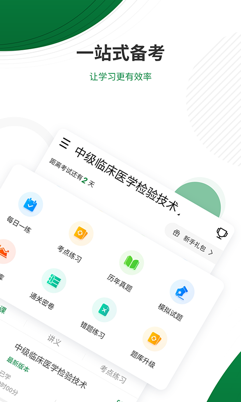 医学检验截图