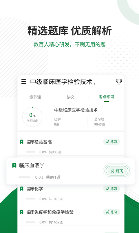 医学检验截图