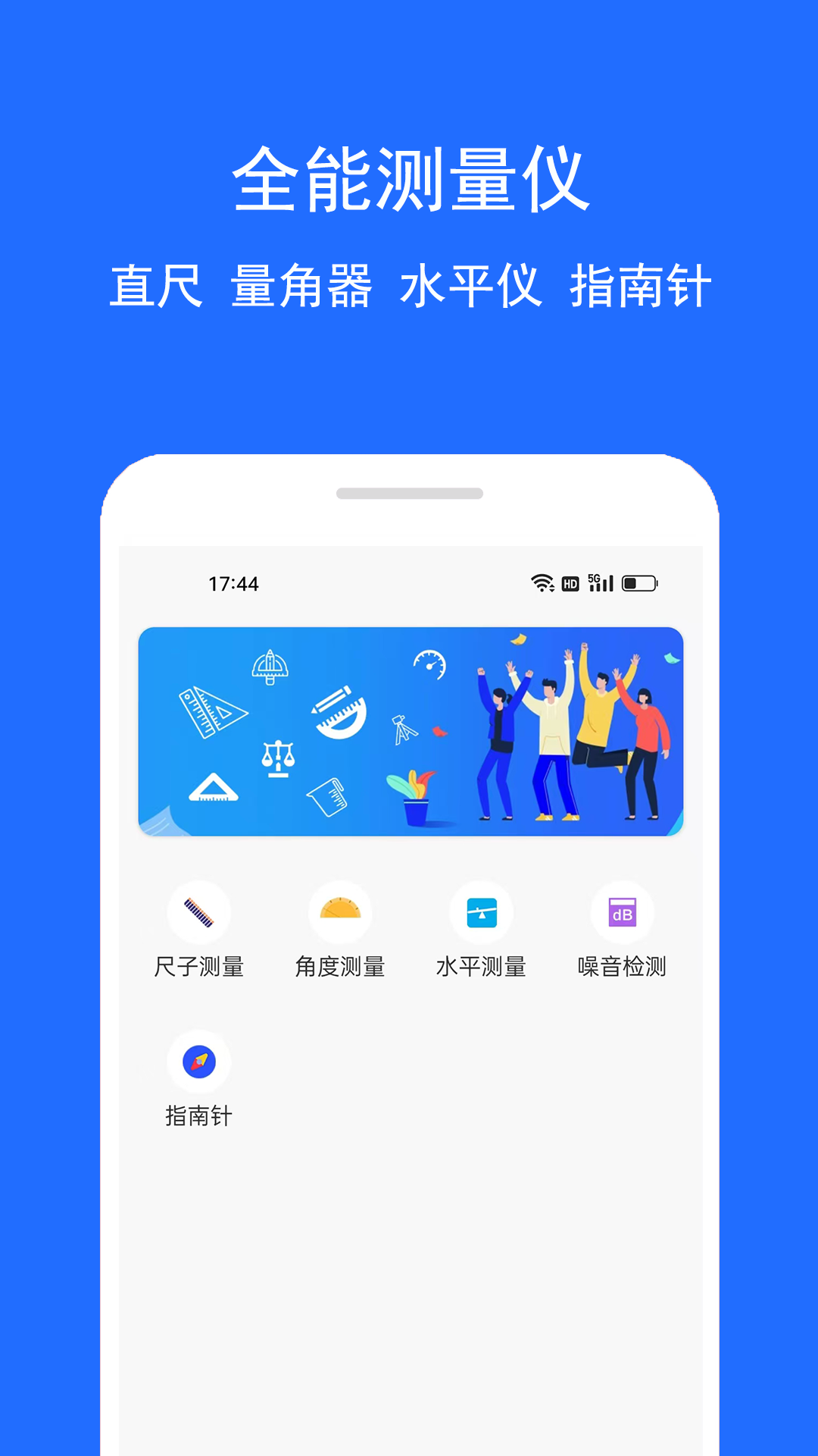 直尺测量助手截图