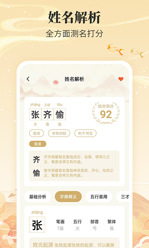 成语起名宝宝取名截图