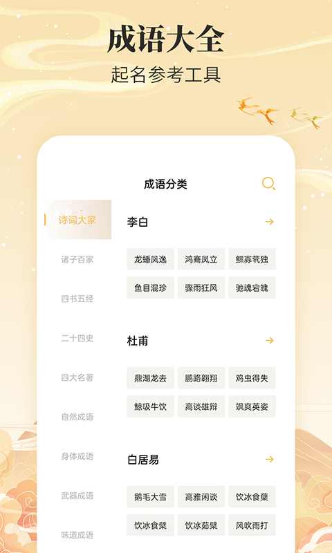 成语起名宝宝取名截图