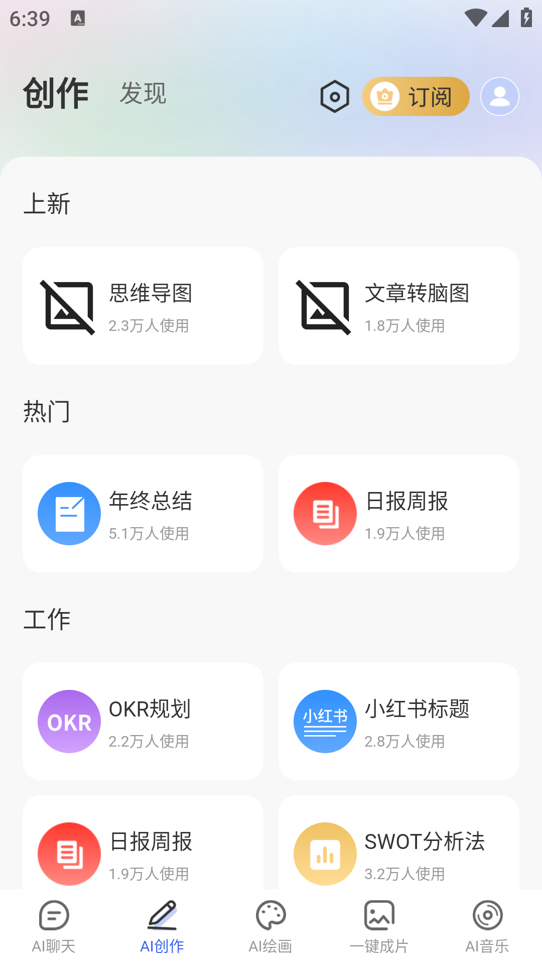 全能AI智能助手截图