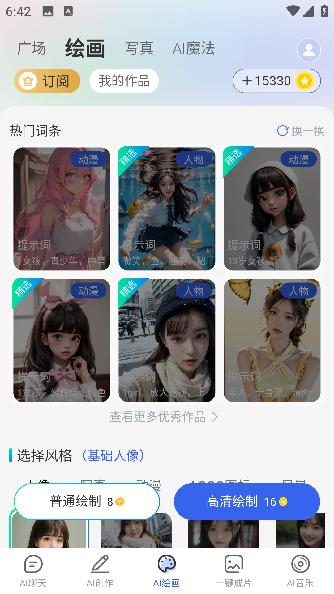 全能AI智能助手截图