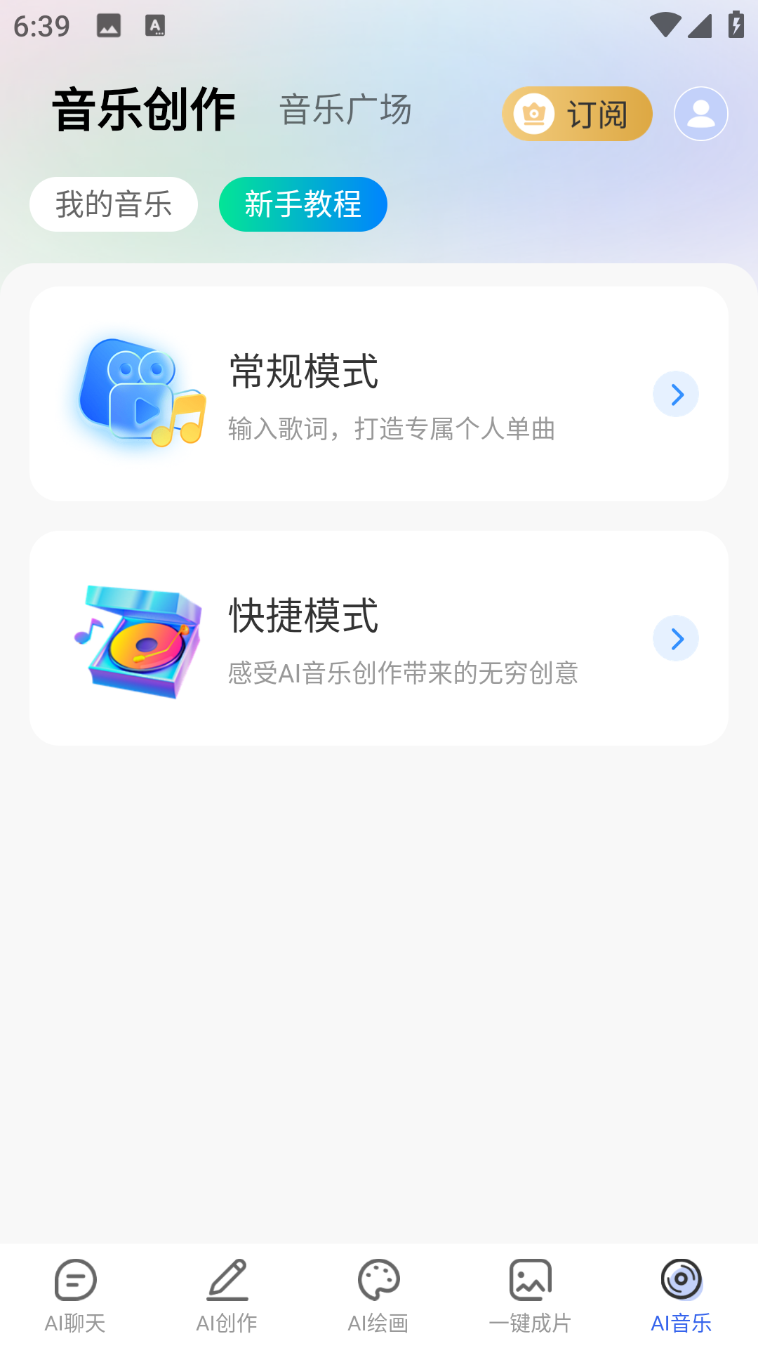全能AI智能助手截图