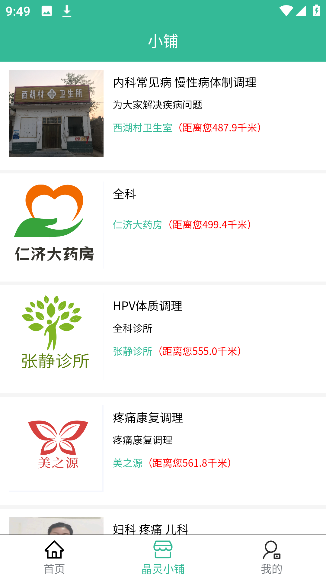 晶灵小铺截图