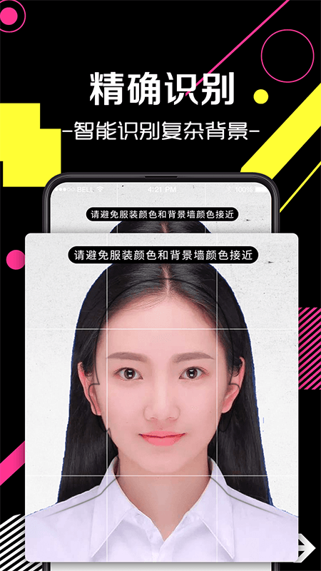 证件照截图