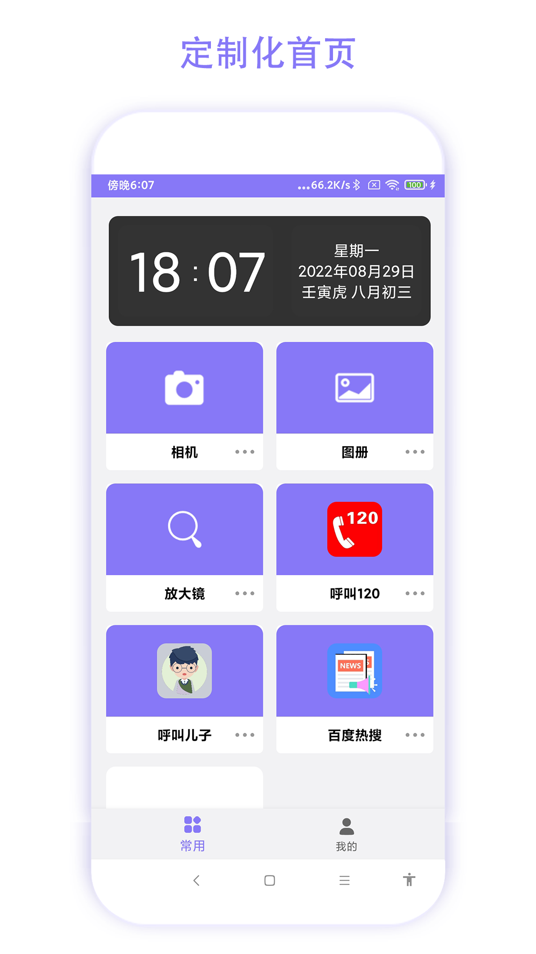 老人手机助手截图