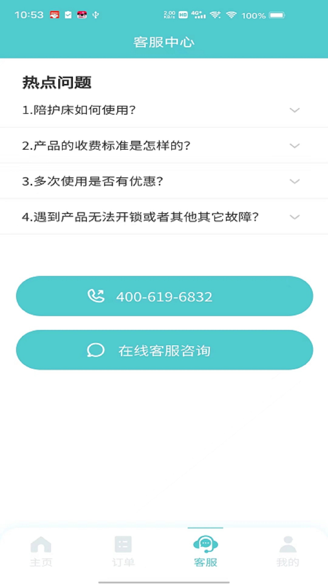 飞默利凯共享陪护床截图
