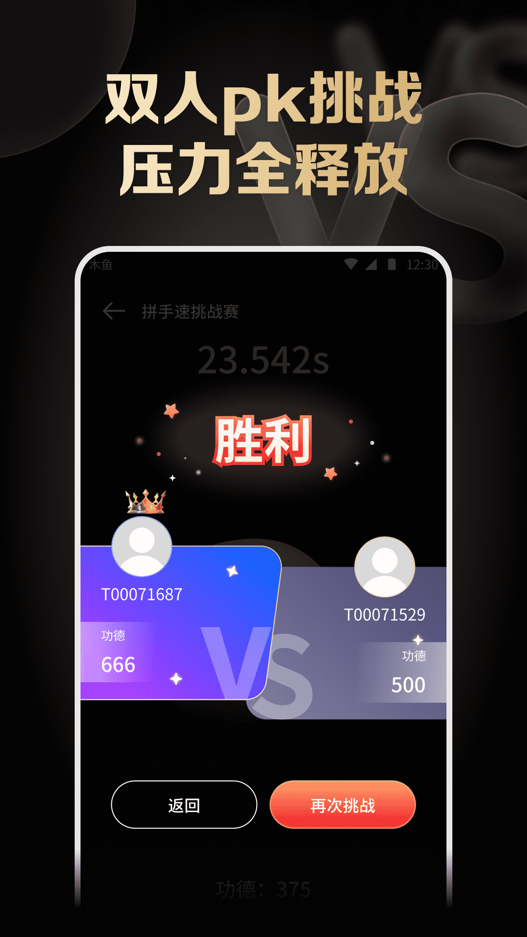 木鱼解压神器截图