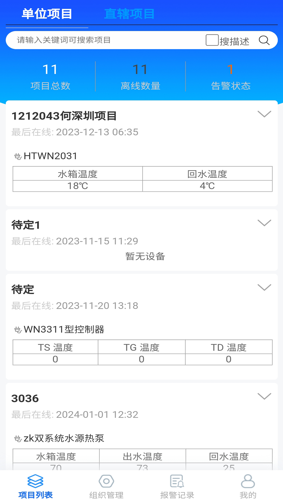 悟能云物联网截图