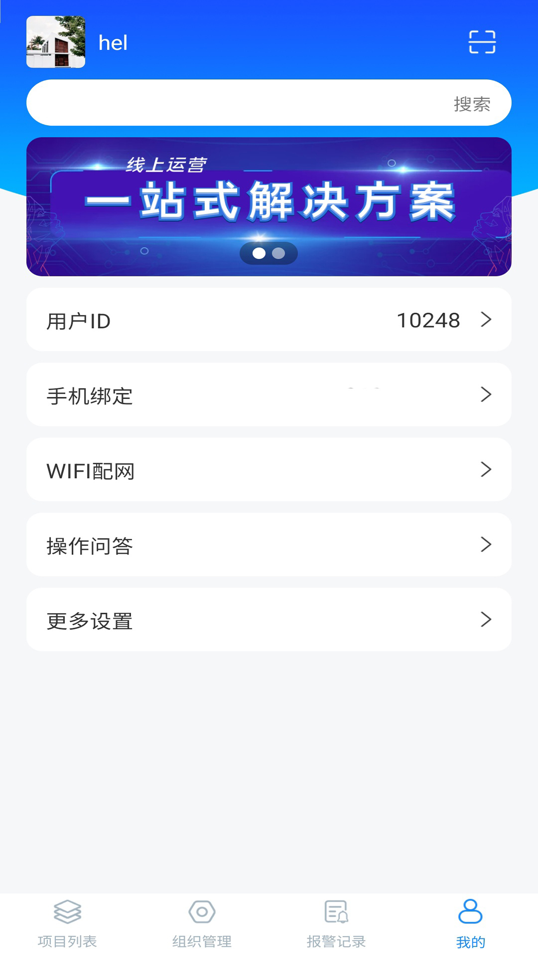 悟能云物联网截图