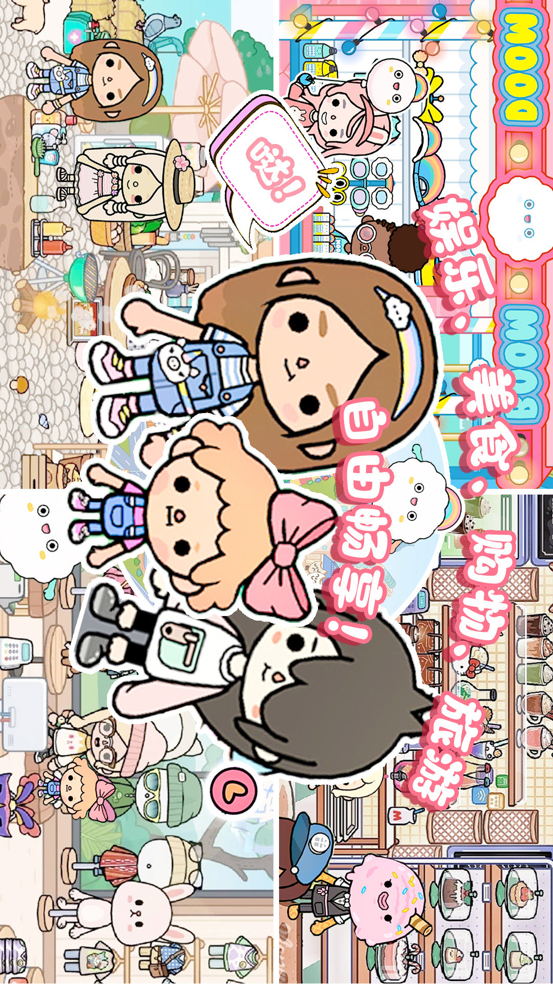 托卡小镇幼稚园截图