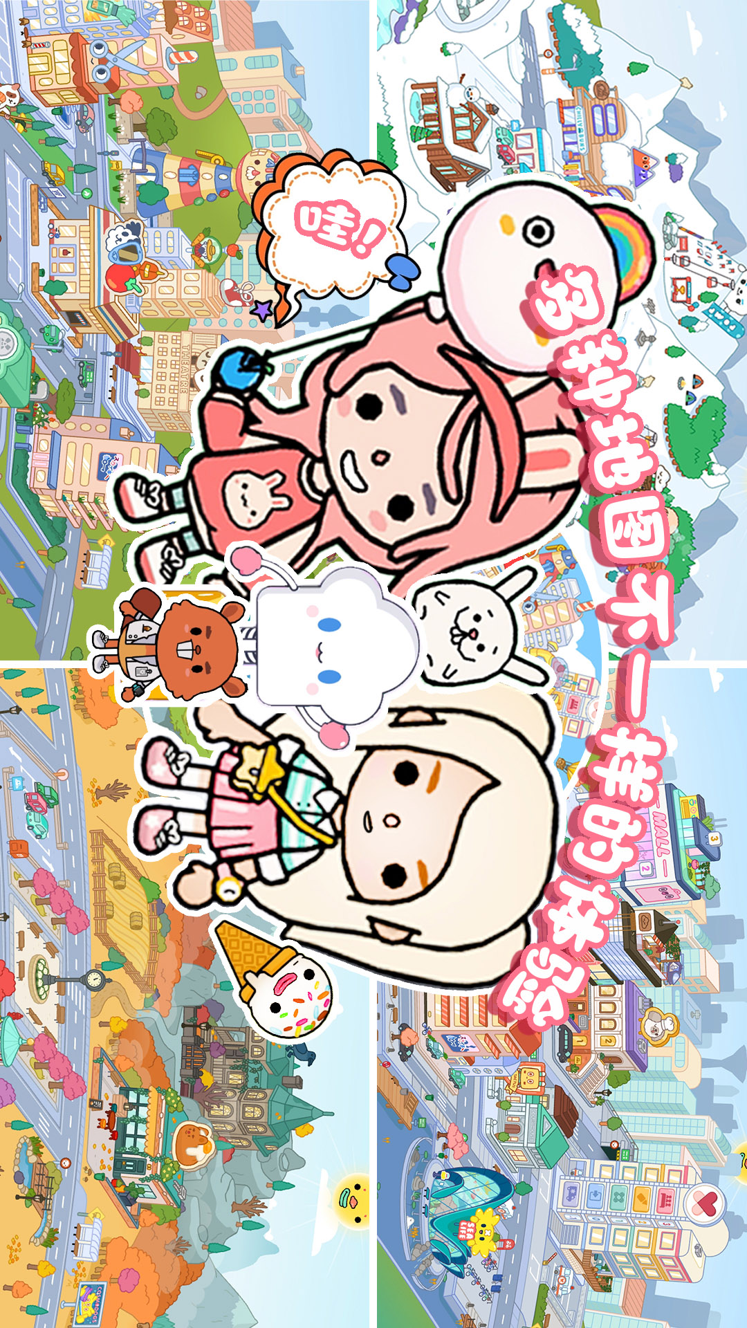 托卡小镇幼稚园截图