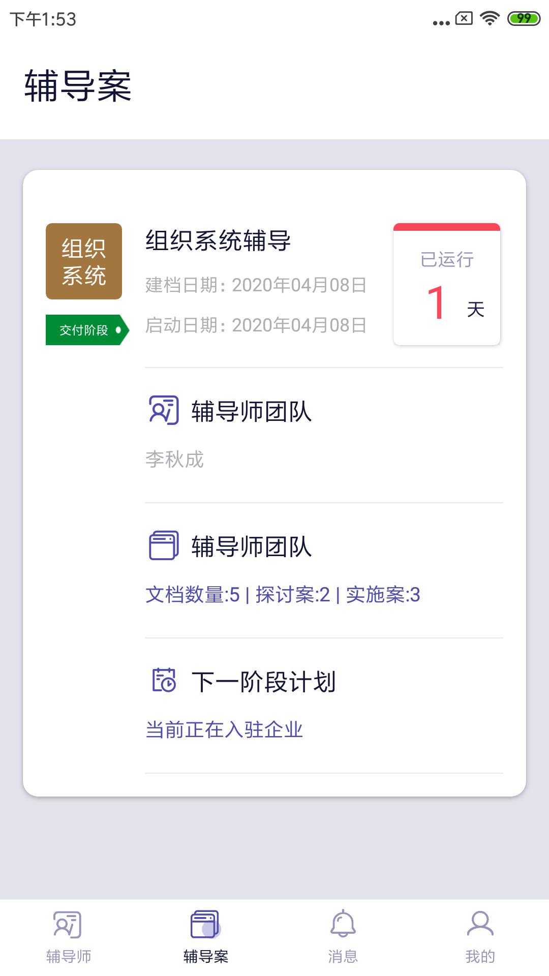 长松小辅截图