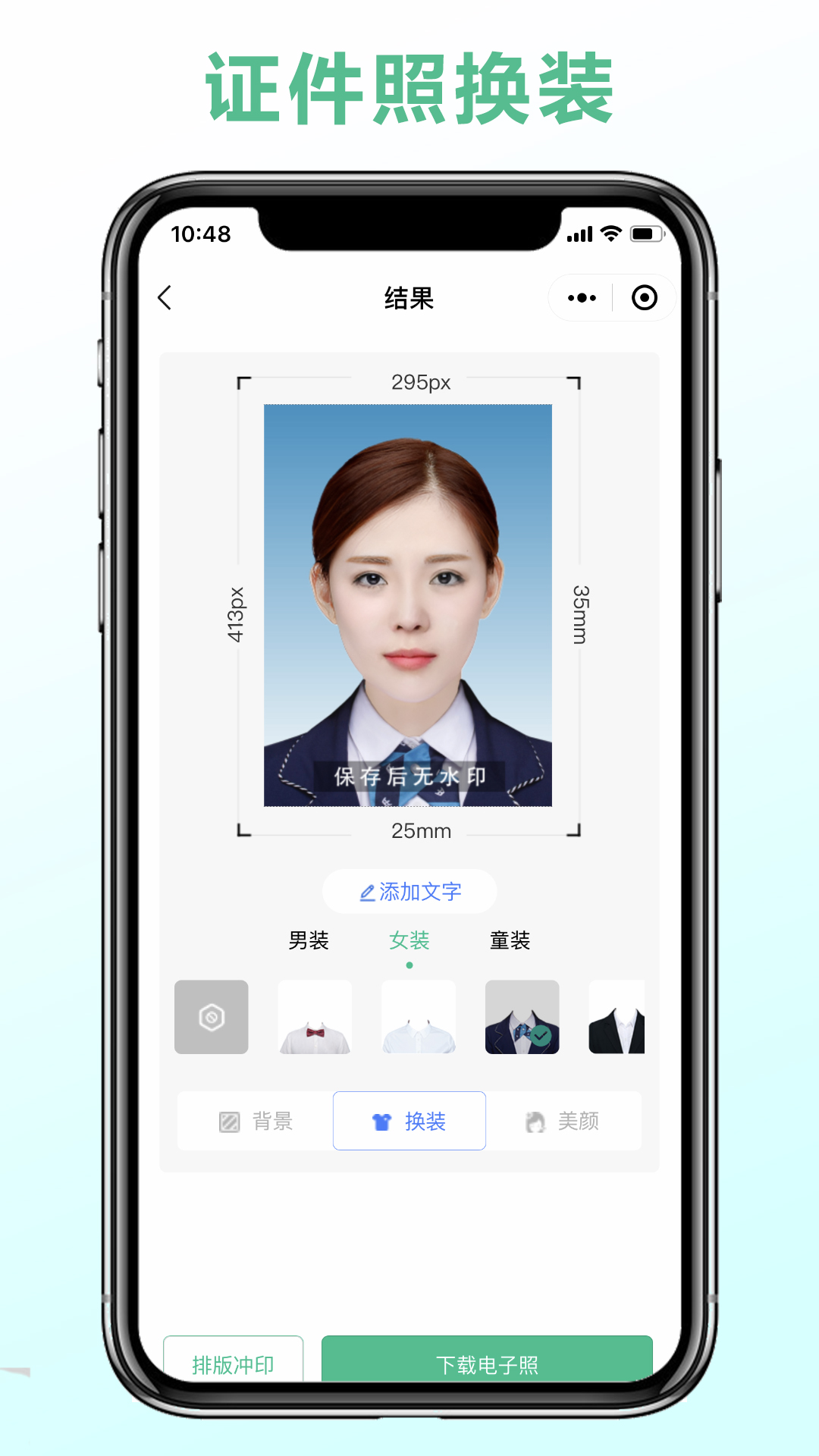 可立图智能证件照截图