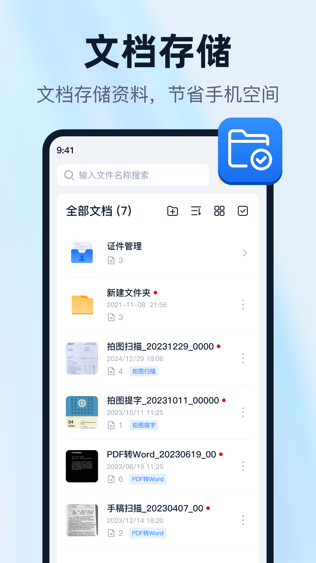 一键识别王截图