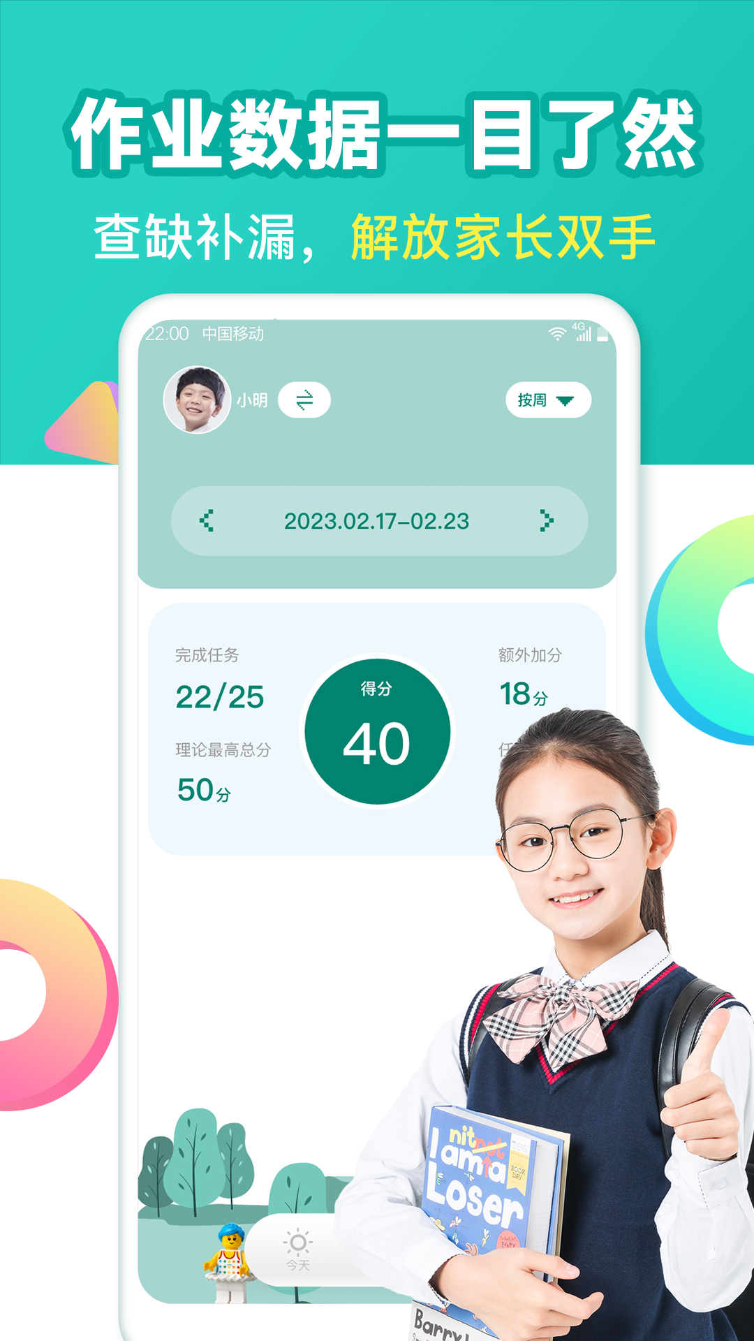 爱上作业截图
