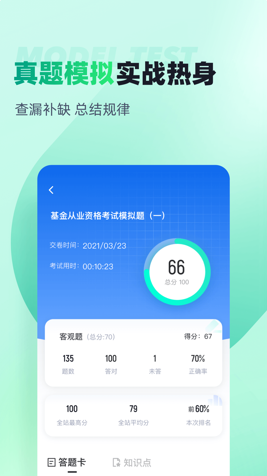 基金从业资格证聚题库截图