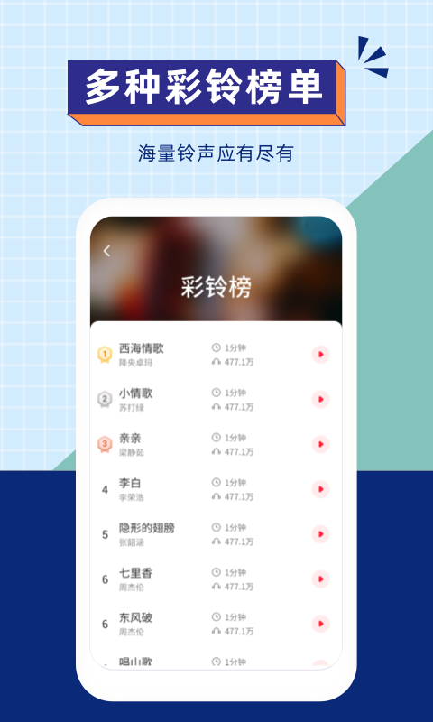 爱听铃声截图